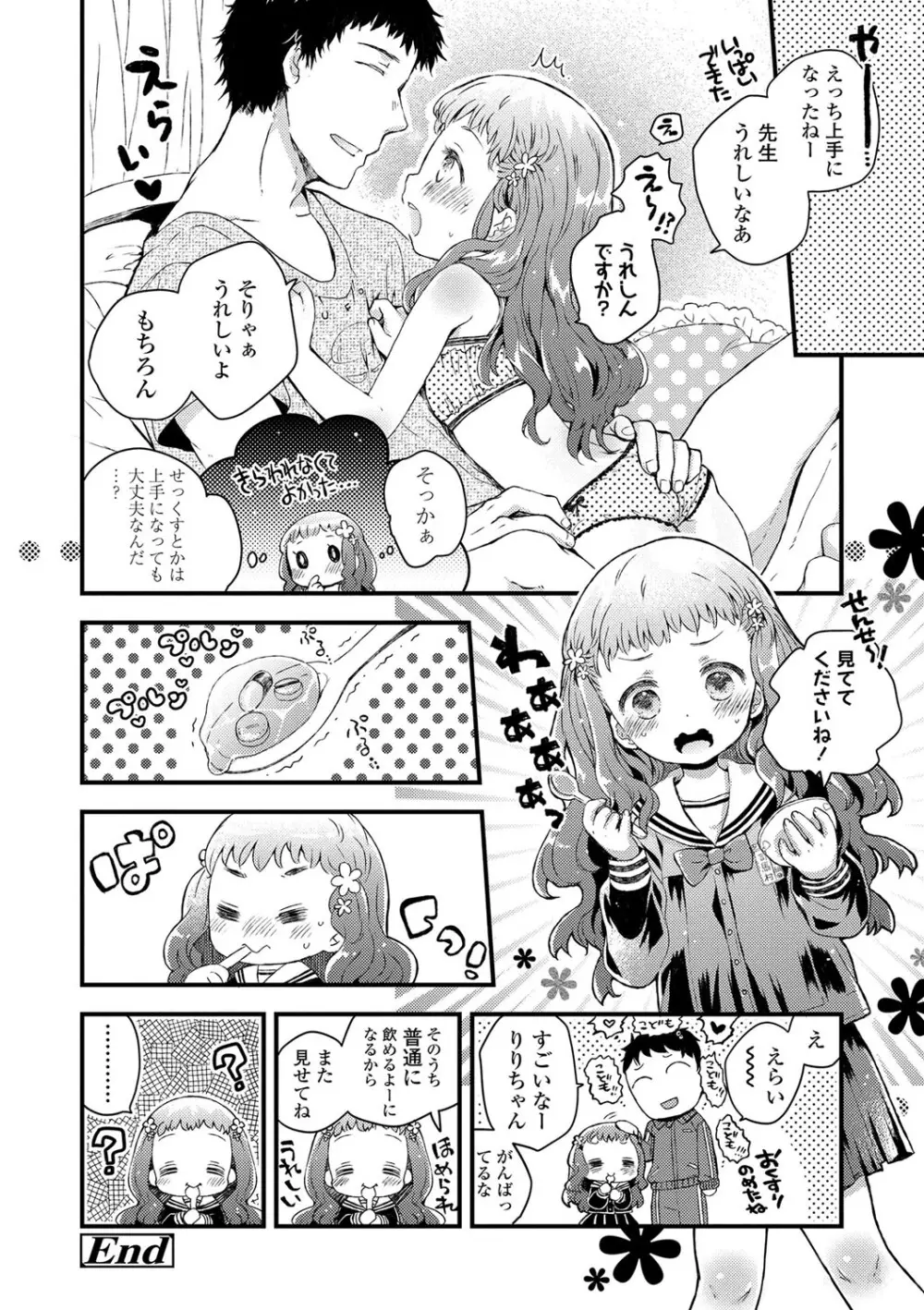 セーラー服と独占CHU【FANZA限定特典付き】 Page.199