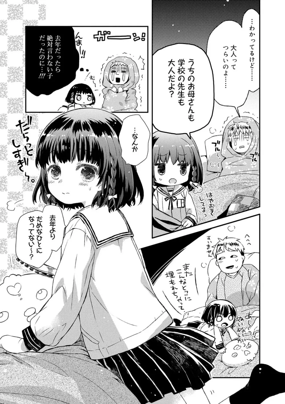 セーラー服と独占CHU【FANZA限定特典付き】 Page.202