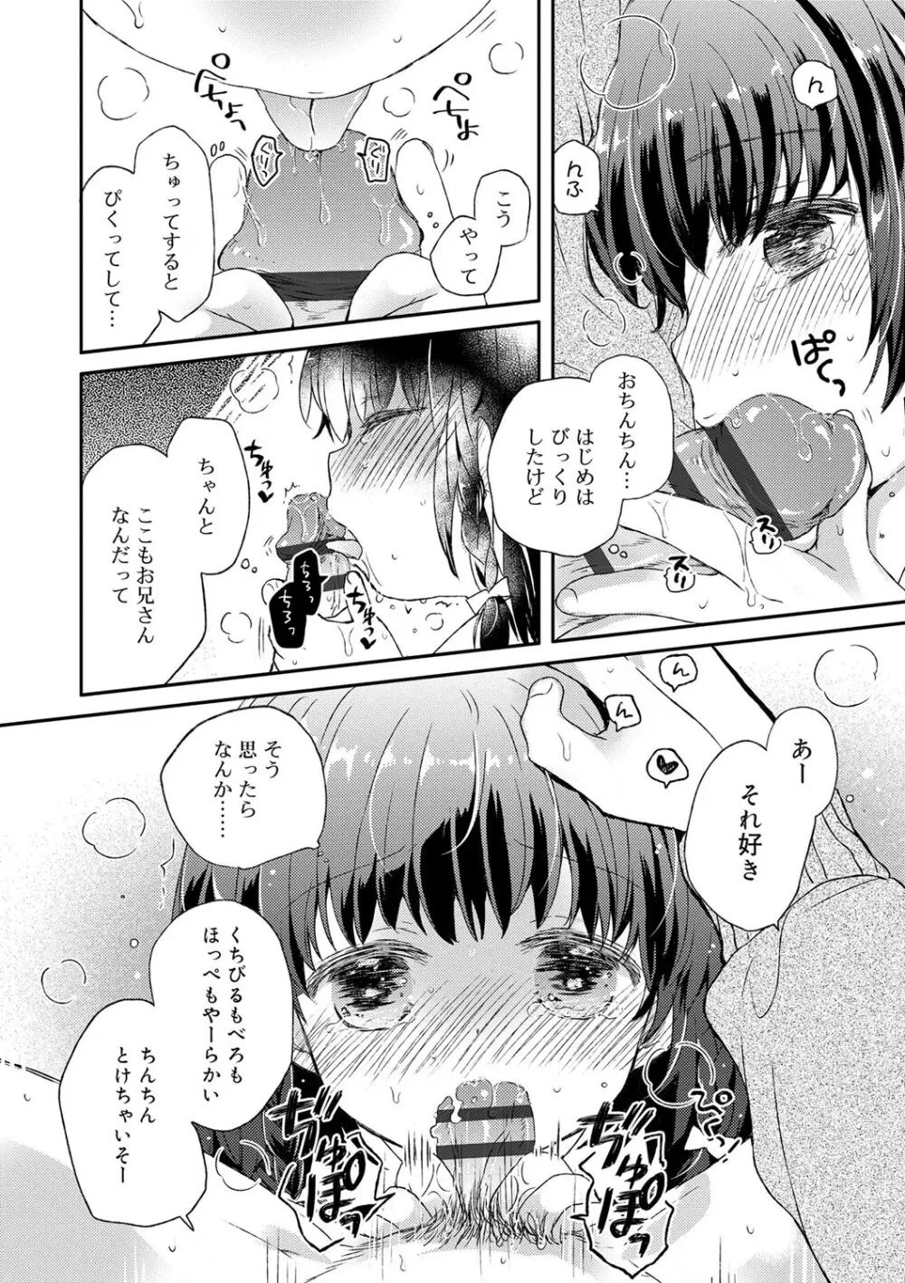 セーラー服と独占CHU【FANZA限定特典付き】 Page.207