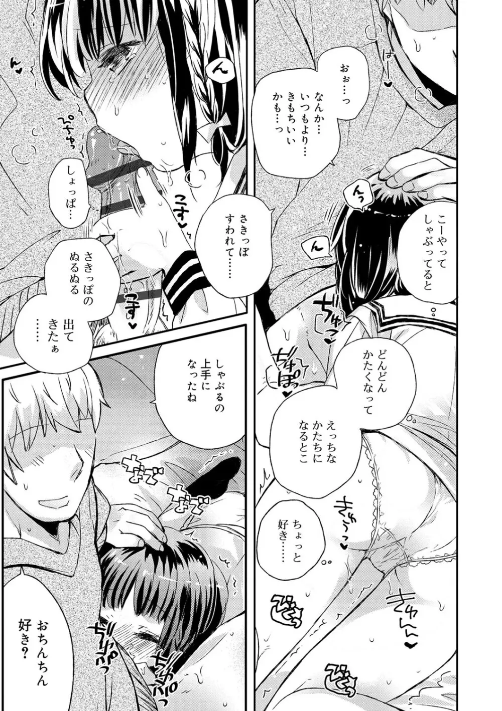 セーラー服と独占CHU【FANZA限定特典付き】 Page.208