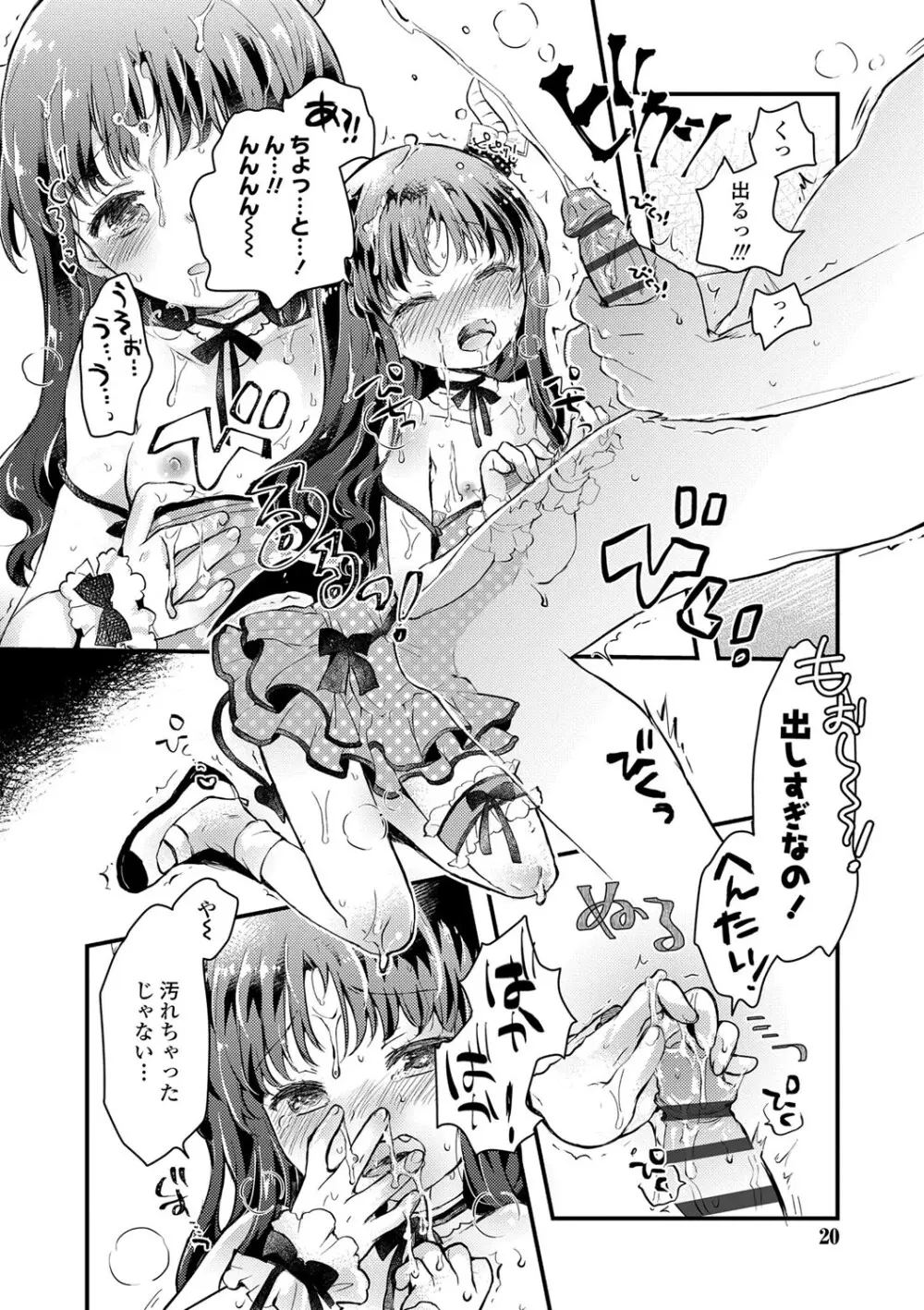 セーラー服と独占CHU【FANZA限定特典付き】 Page.21