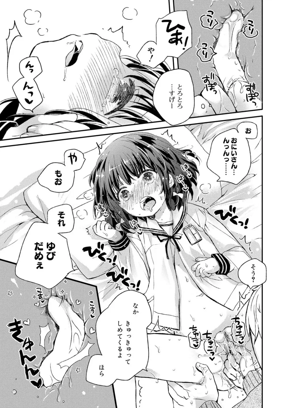 セーラー服と独占CHU【FANZA限定特典付き】 Page.212