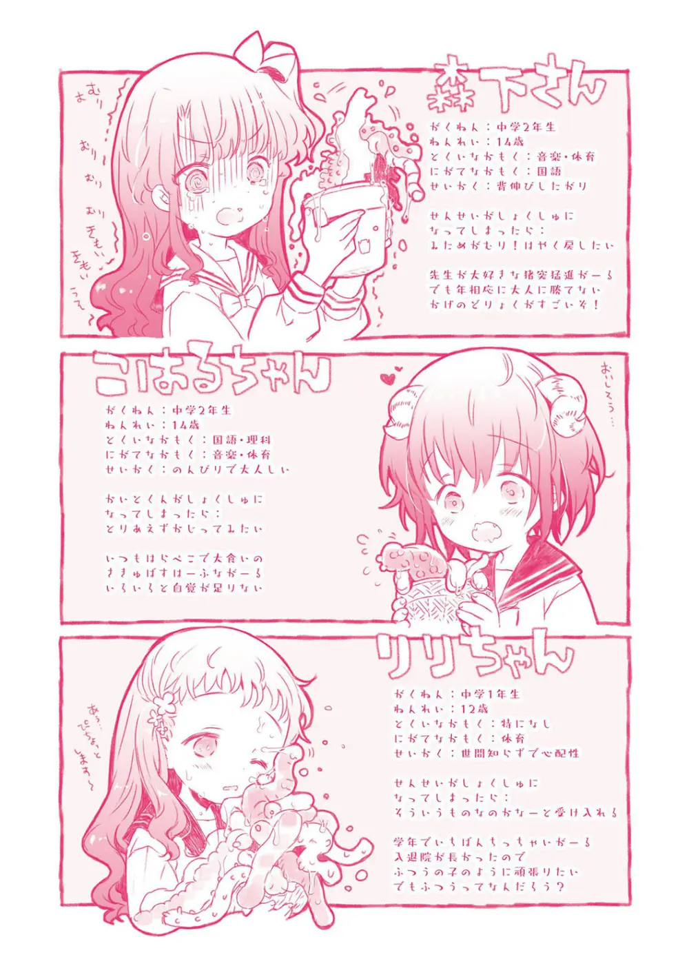 セーラー服と独占CHU【FANZA限定特典付き】 Page.233