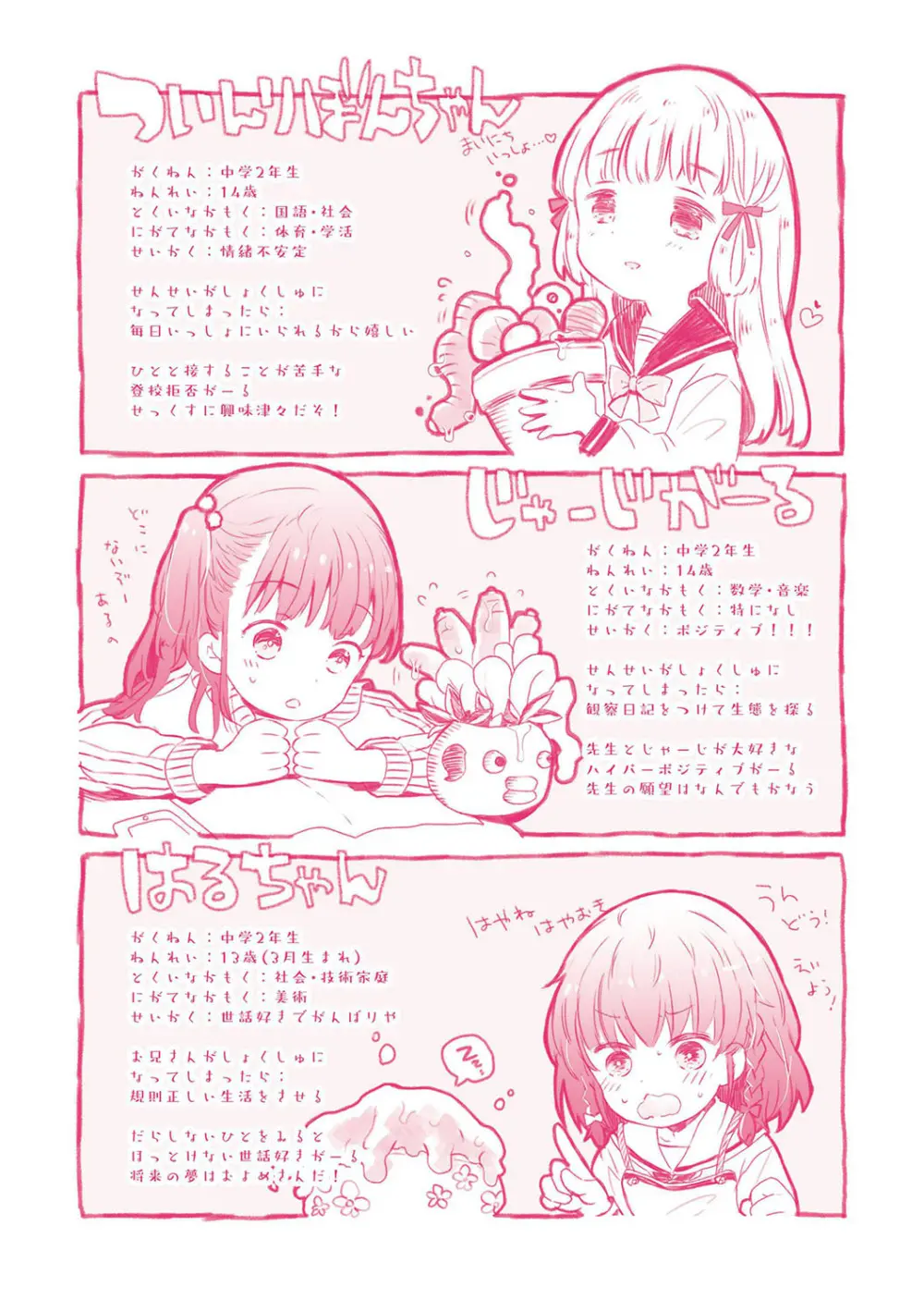 セーラー服と独占CHU【FANZA限定特典付き】 Page.234