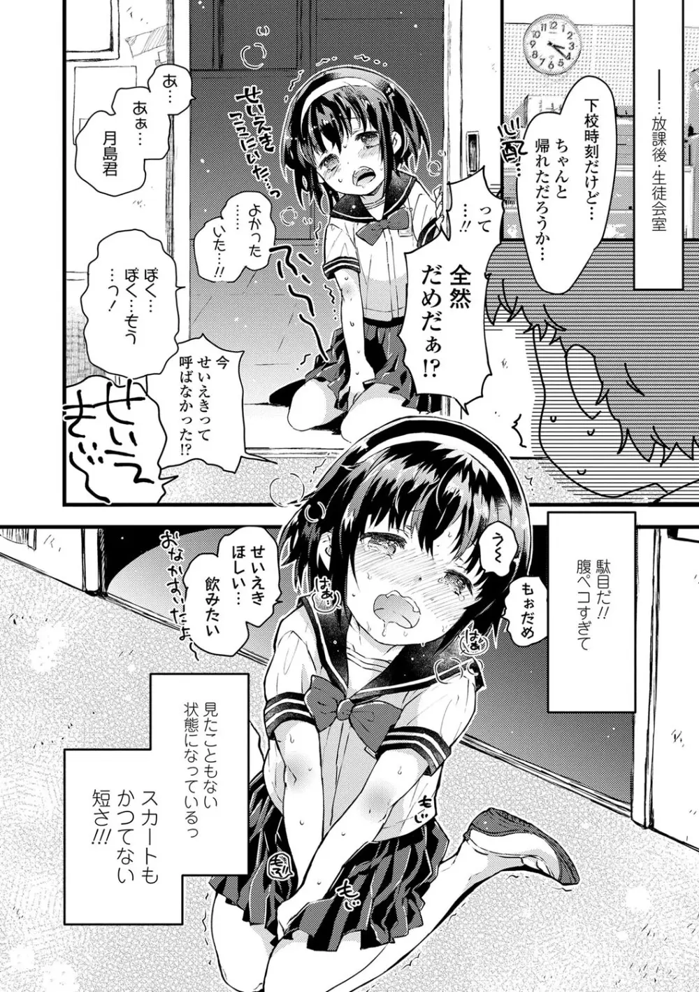 セーラー服と独占CHU【FANZA限定特典付き】 Page.37