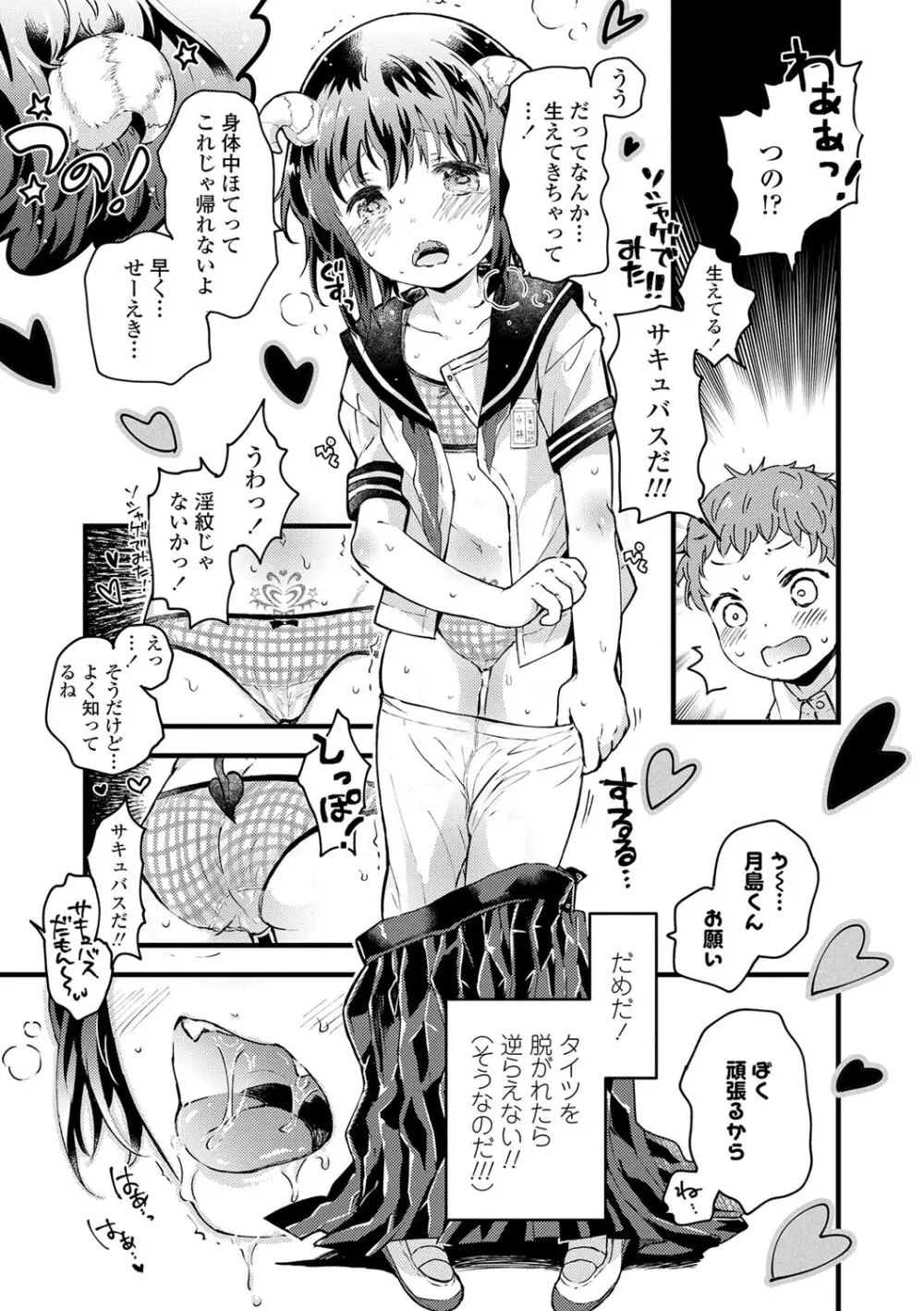 セーラー服と独占CHU【FANZA限定特典付き】 Page.38