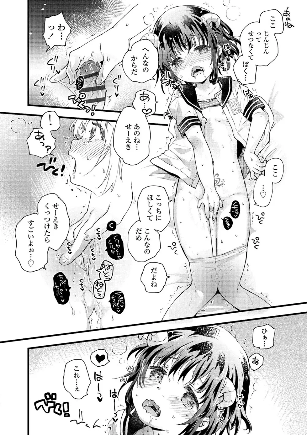 セーラー服と独占CHU【FANZA限定特典付き】 Page.43