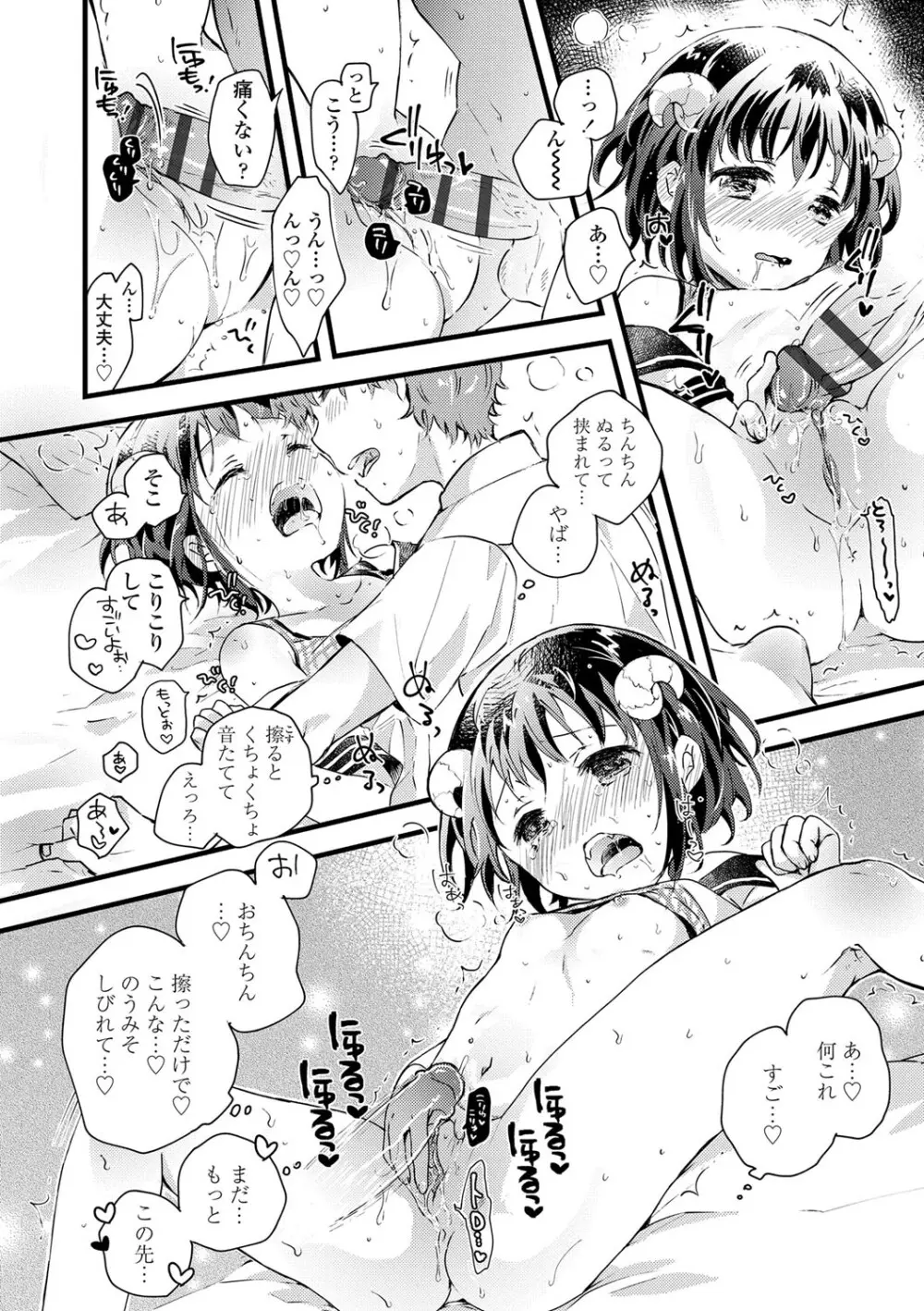 セーラー服と独占CHU【FANZA限定特典付き】 Page.45