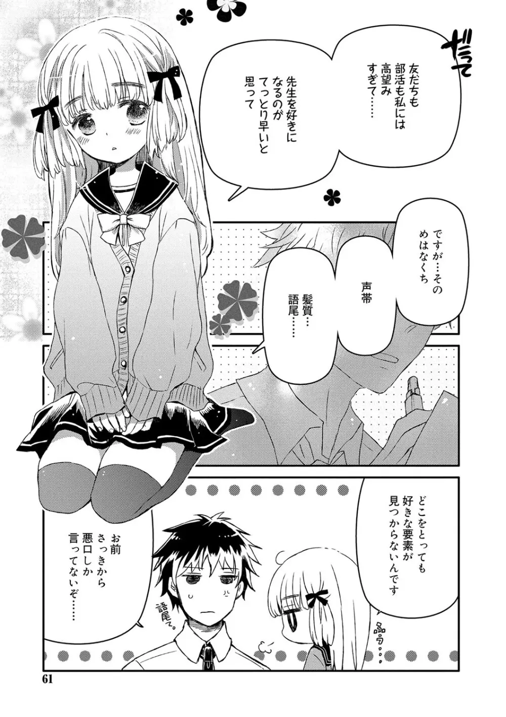 セーラー服と独占CHU【FANZA限定特典付き】 Page.62