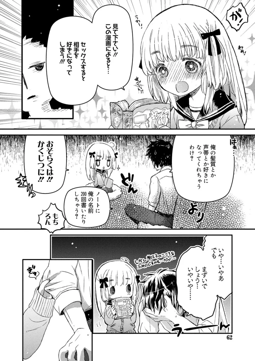 セーラー服と独占CHU【FANZA限定特典付き】 Page.63