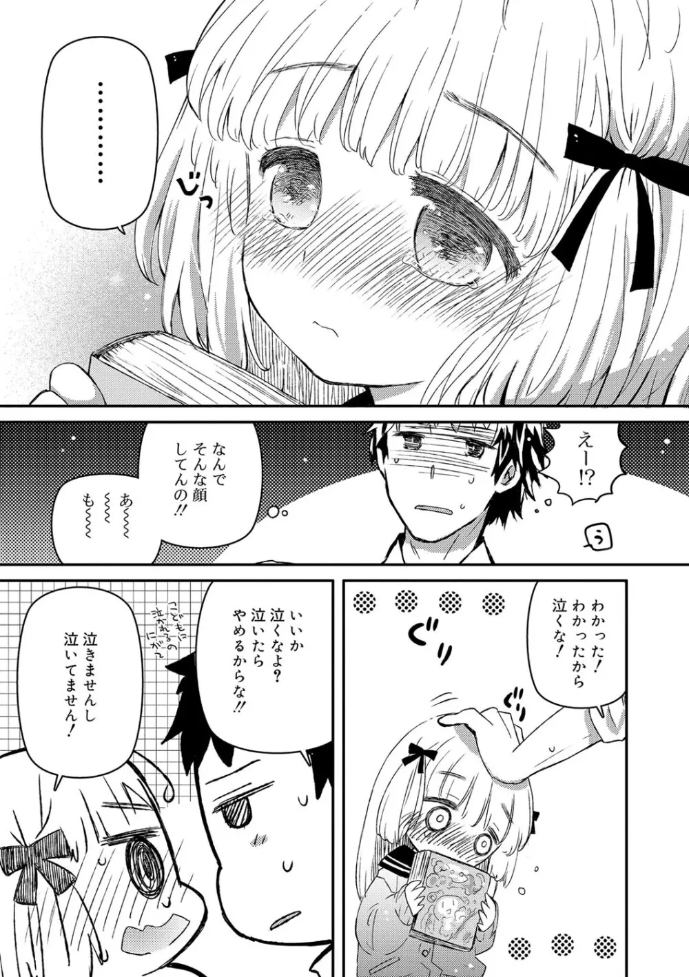 セーラー服と独占CHU【FANZA限定特典付き】 Page.64