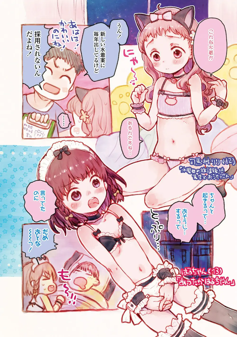 セーラー服と独占CHU【FANZA限定特典付き】 Page.7