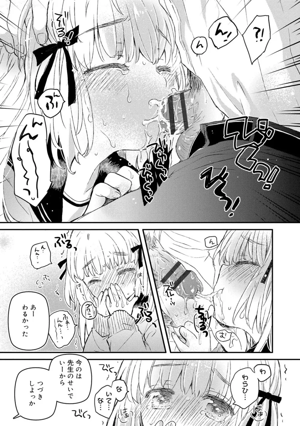 セーラー服と独占CHU【FANZA限定特典付き】 Page.70