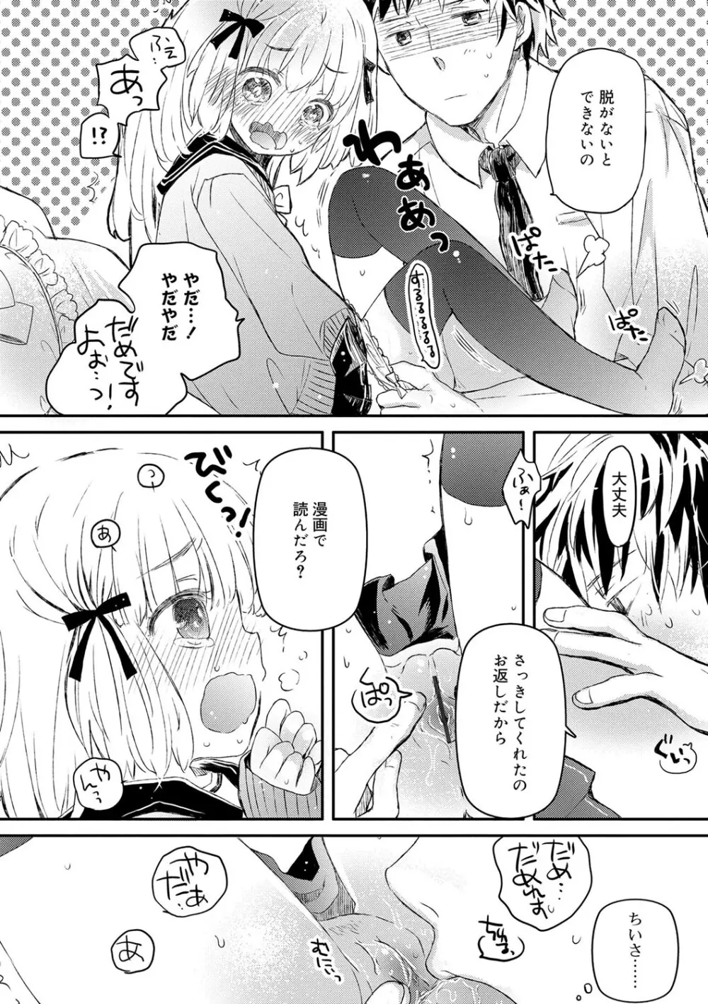 セーラー服と独占CHU【FANZA限定特典付き】 Page.71