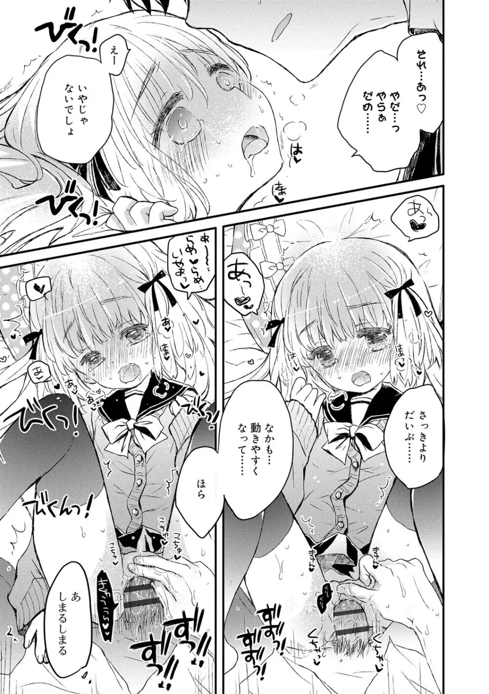 セーラー服と独占CHU【FANZA限定特典付き】 Page.78