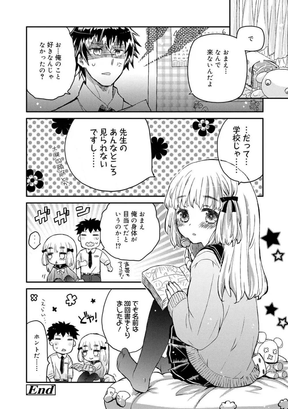 セーラー服と独占CHU【FANZA限定特典付き】 Page.85