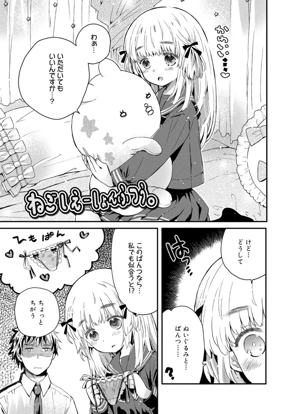 セーラー服と独占CHU【FANZA限定特典付き】 Page.86