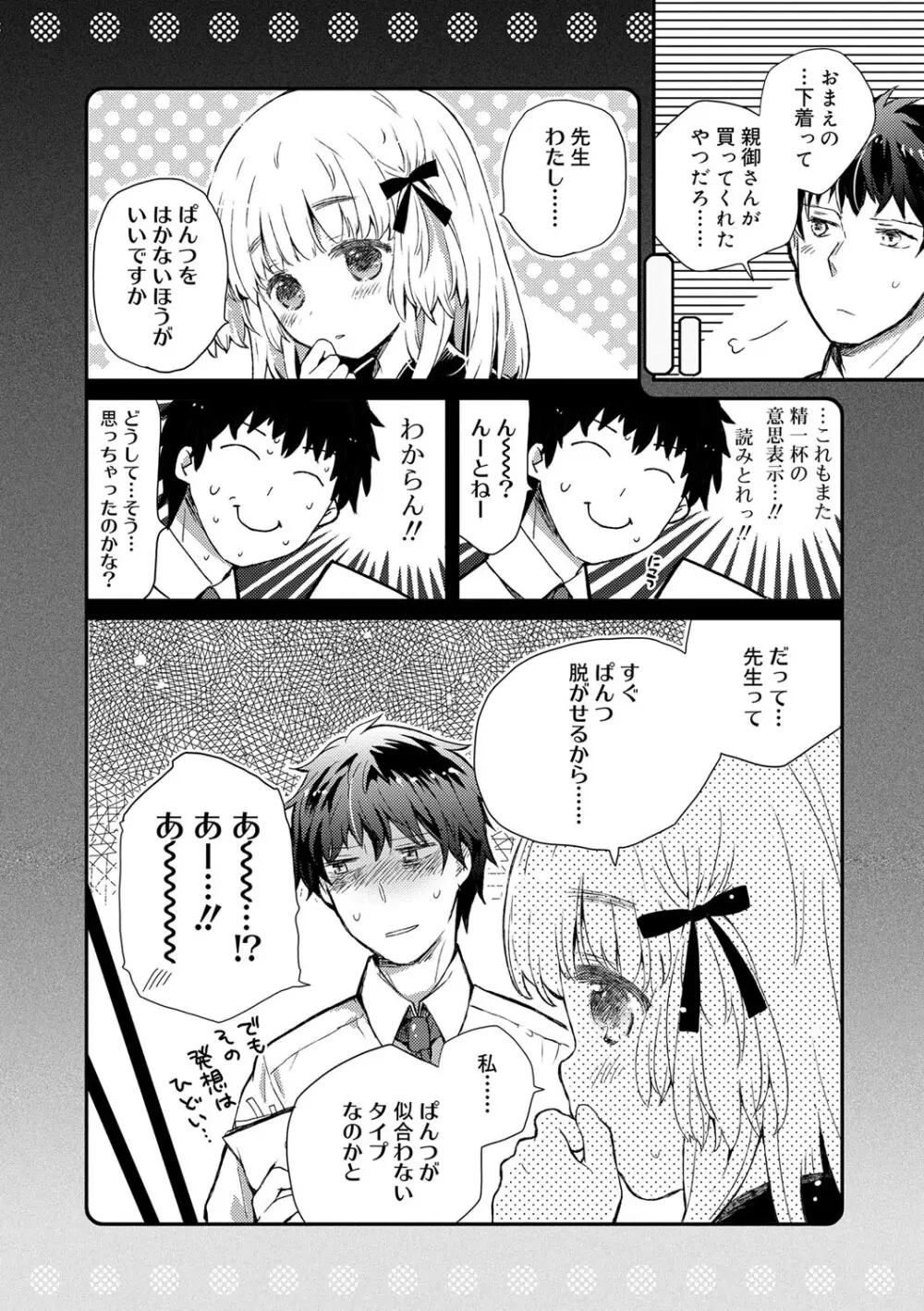 セーラー服と独占CHU【FANZA限定特典付き】 Page.87