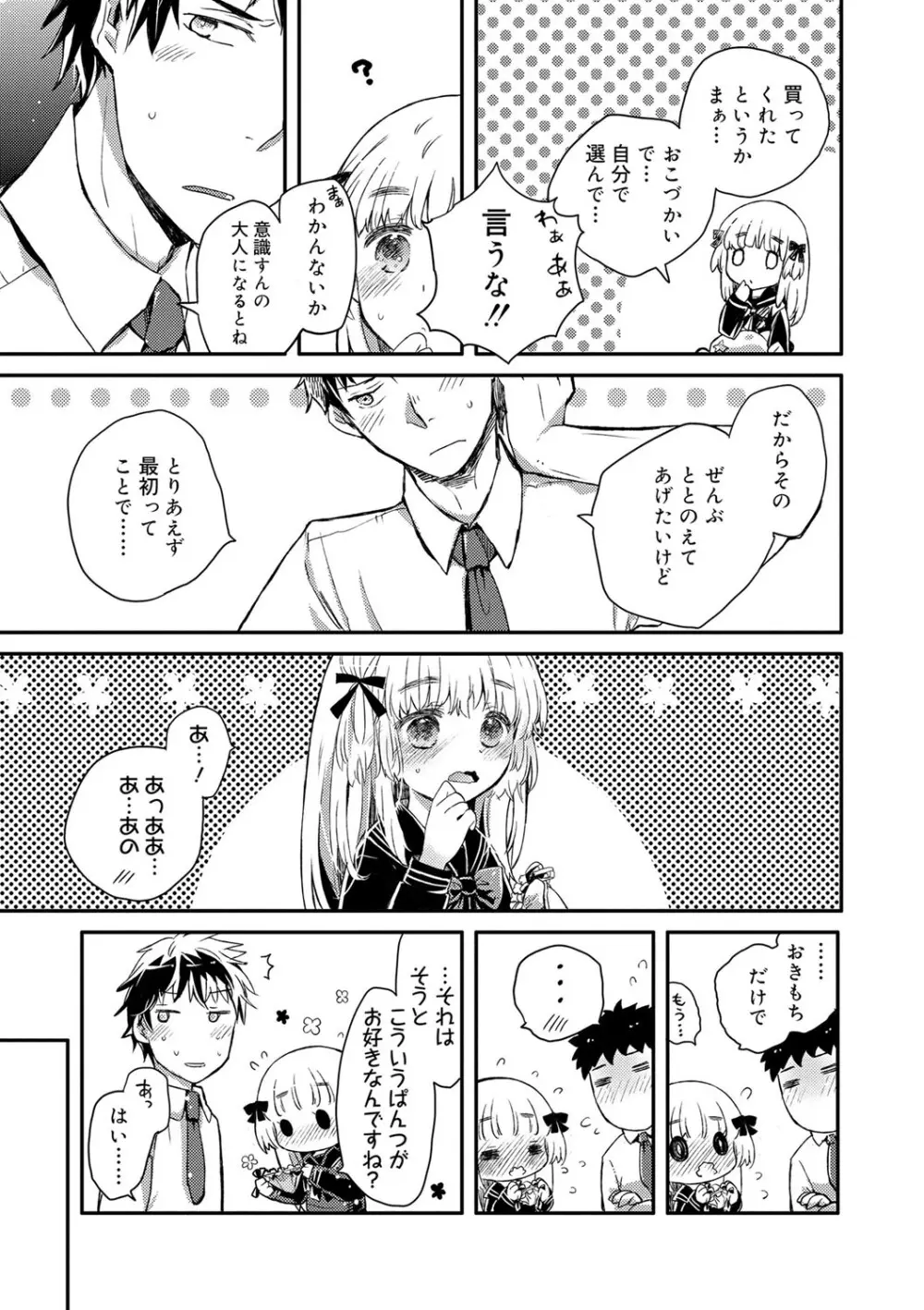 セーラー服と独占CHU【FANZA限定特典付き】 Page.88