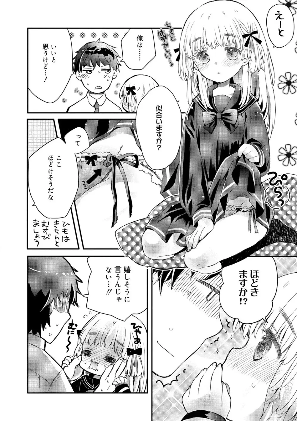 セーラー服と独占CHU【FANZA限定特典付き】 Page.89