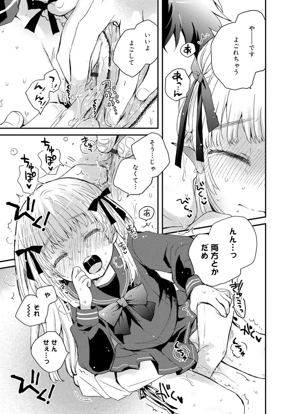 セーラー服と独占CHU【FANZA限定特典付き】 Page.92