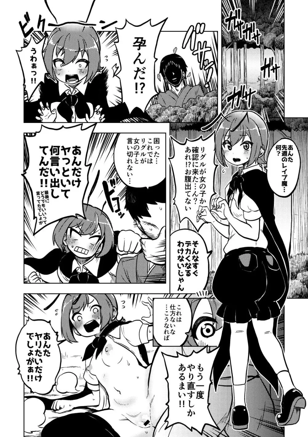 スケベな幻想少女集 Page.28