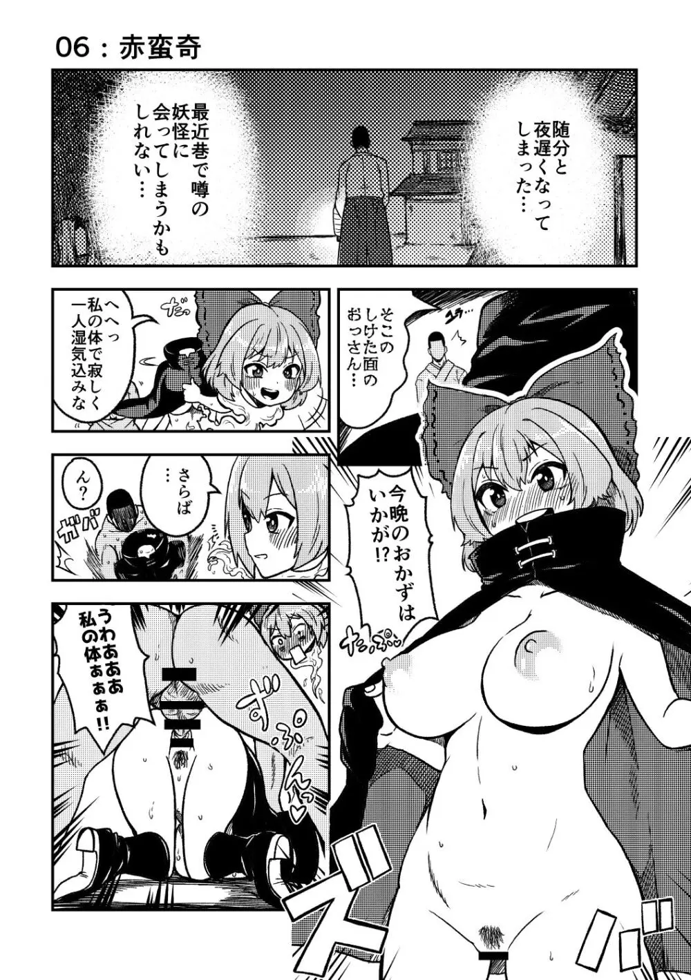 スケベな幻想少女集 Page.32