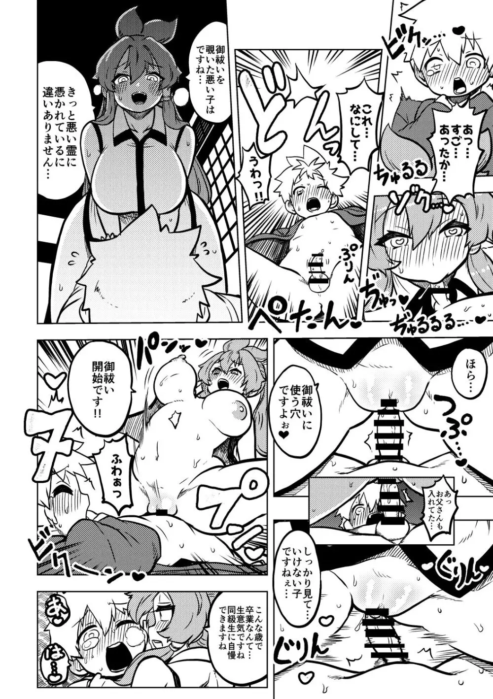 スケベな幻想少女集 Page.50