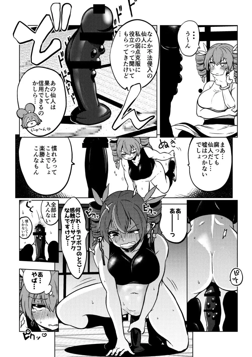 スケベな幻想少女集 Page.70