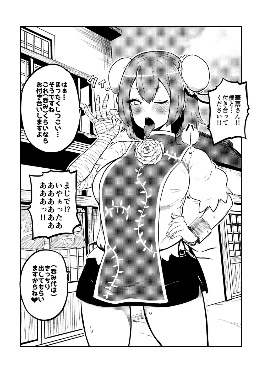 スケベな幻想少女集2 Page.6