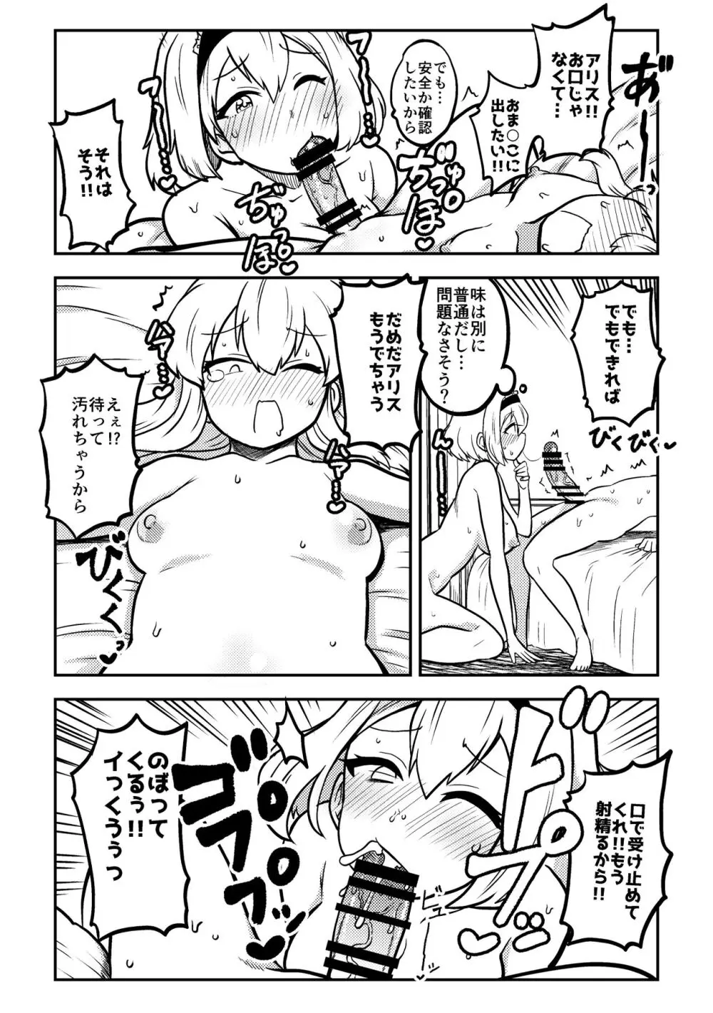 スケベな幻想少女集2 Page.82