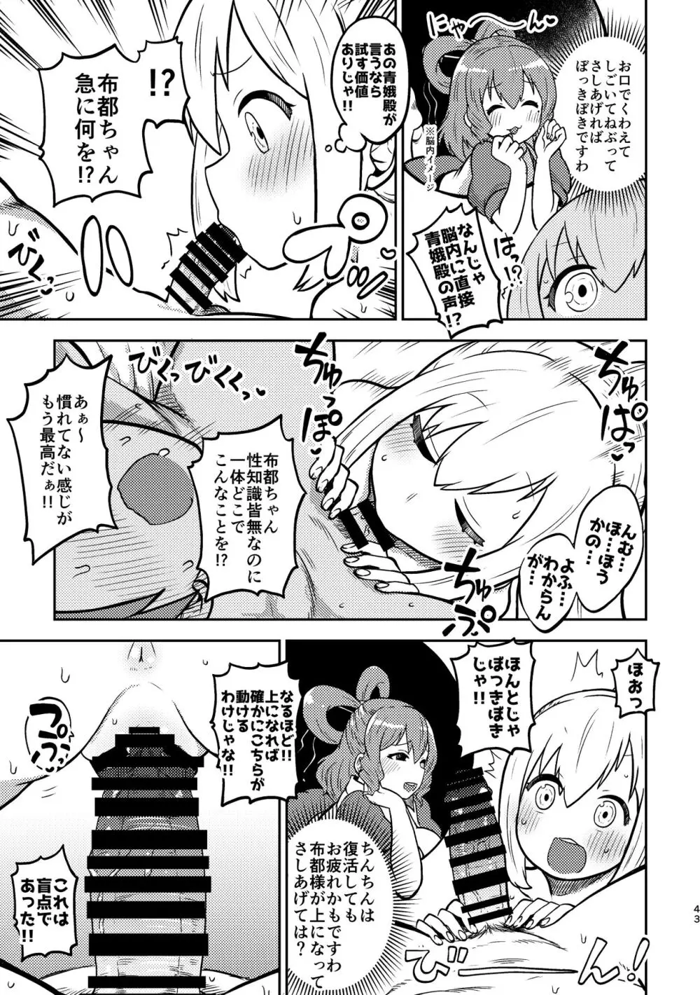 スケベな幻想少女集3 Page.40