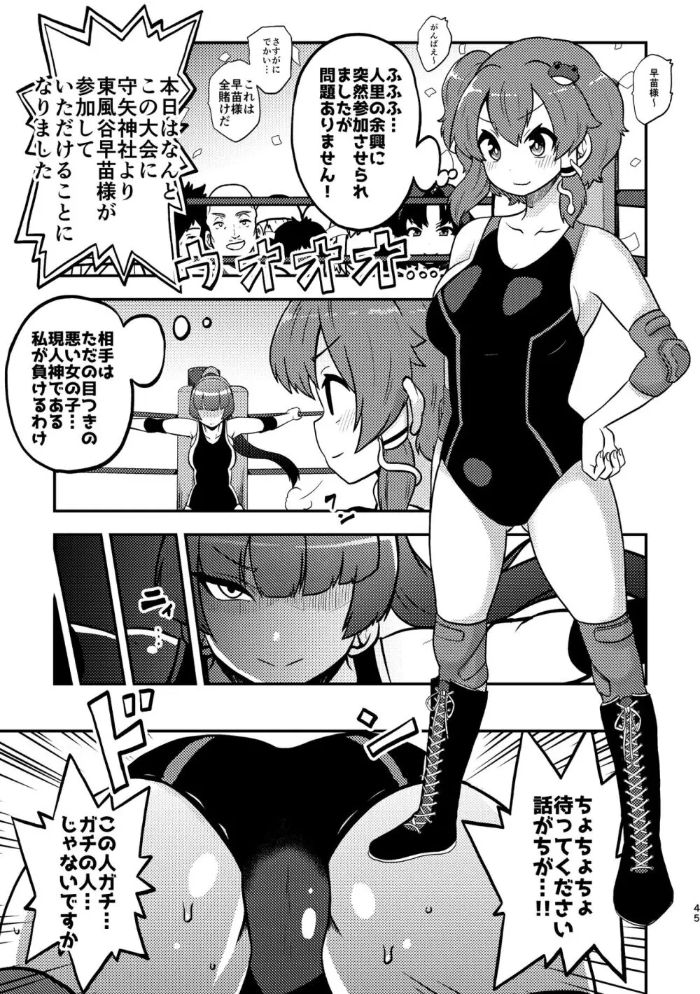 スケベな幻想少女集3 Page.42