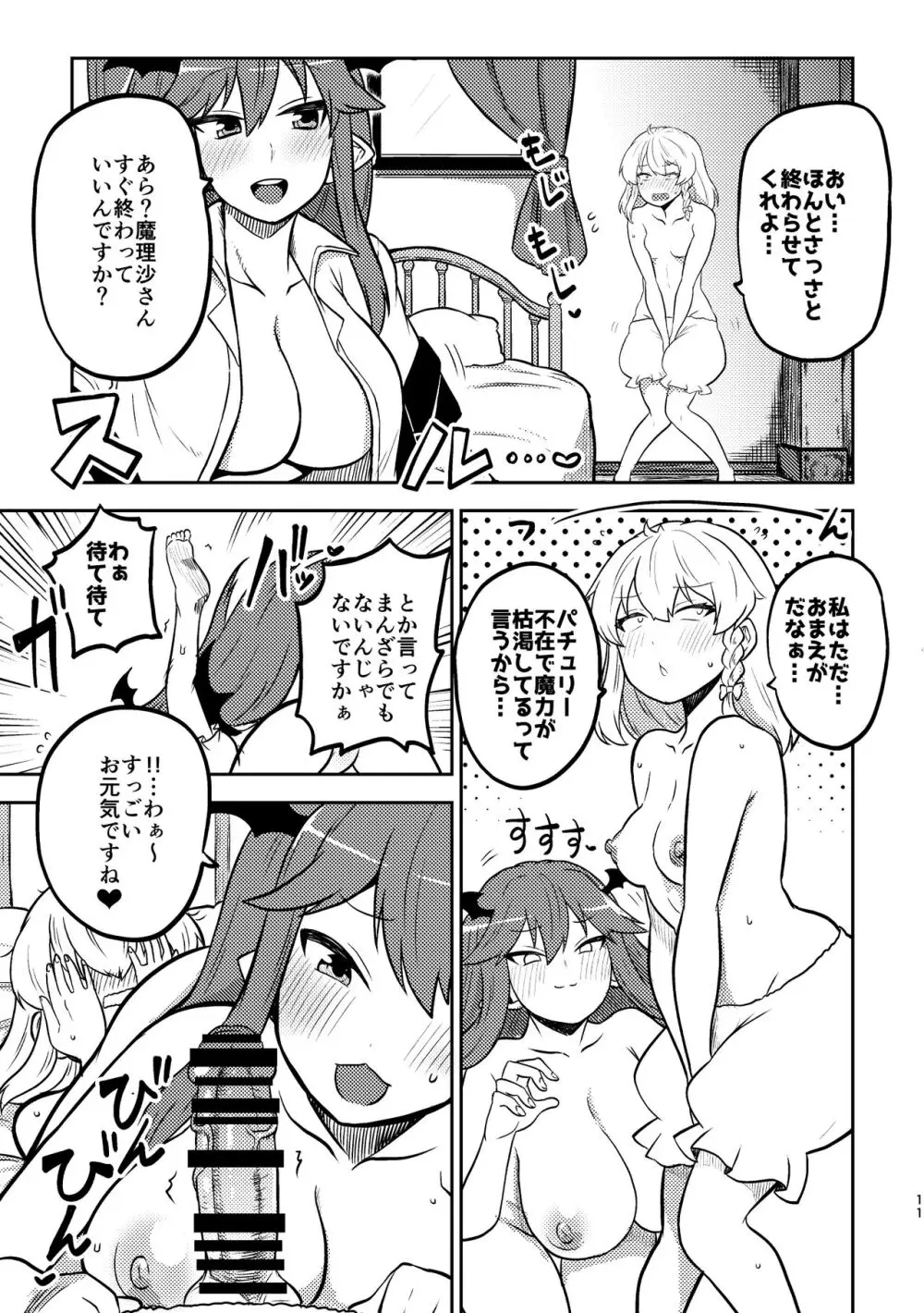 スケベな幻想少女集3 Page.9