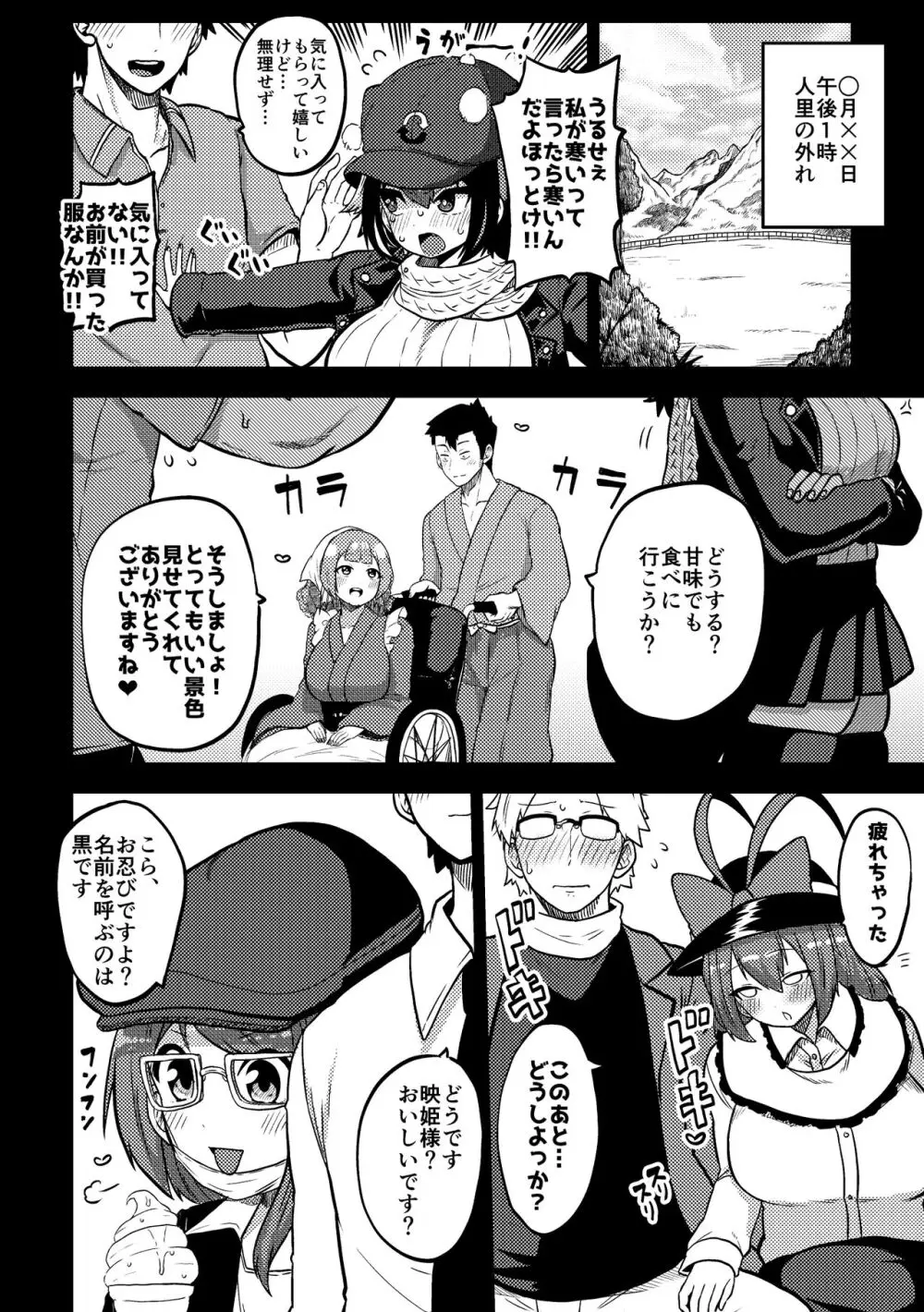 スケベな幻想少女集4 Page.63