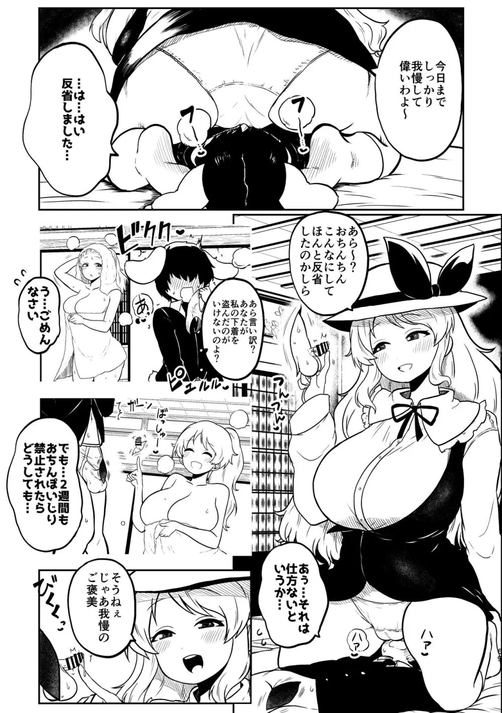 スケベな幻想少女集4 Page.65