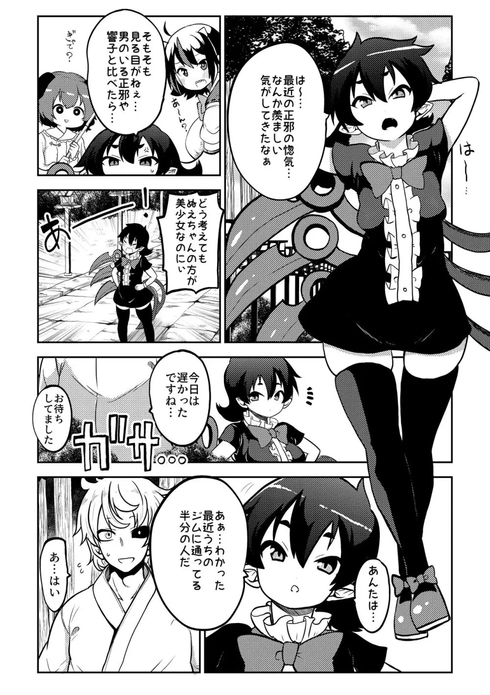 スケベな幻想少女集5 Page.18