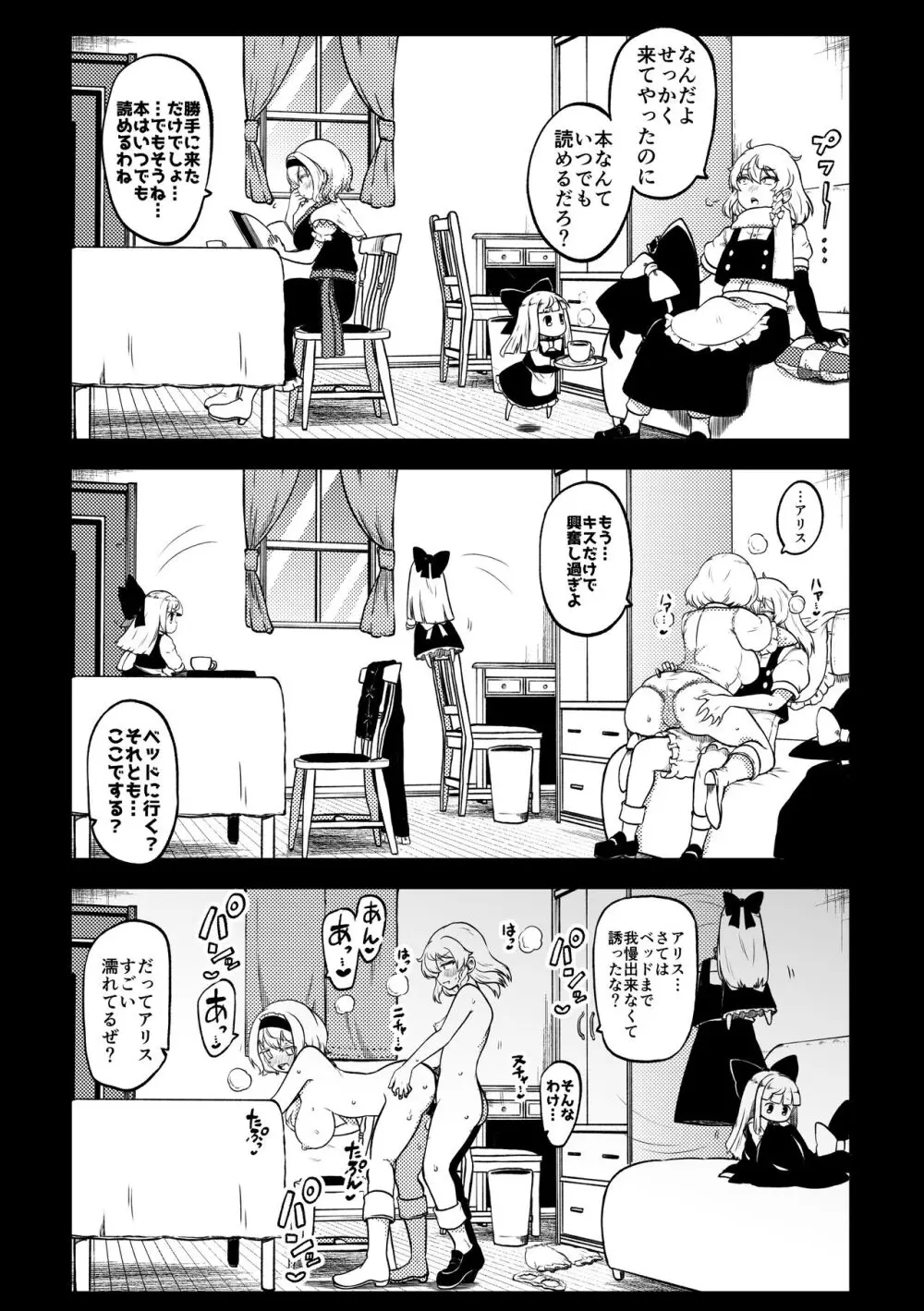 スケベな幻想少女集5 Page.41