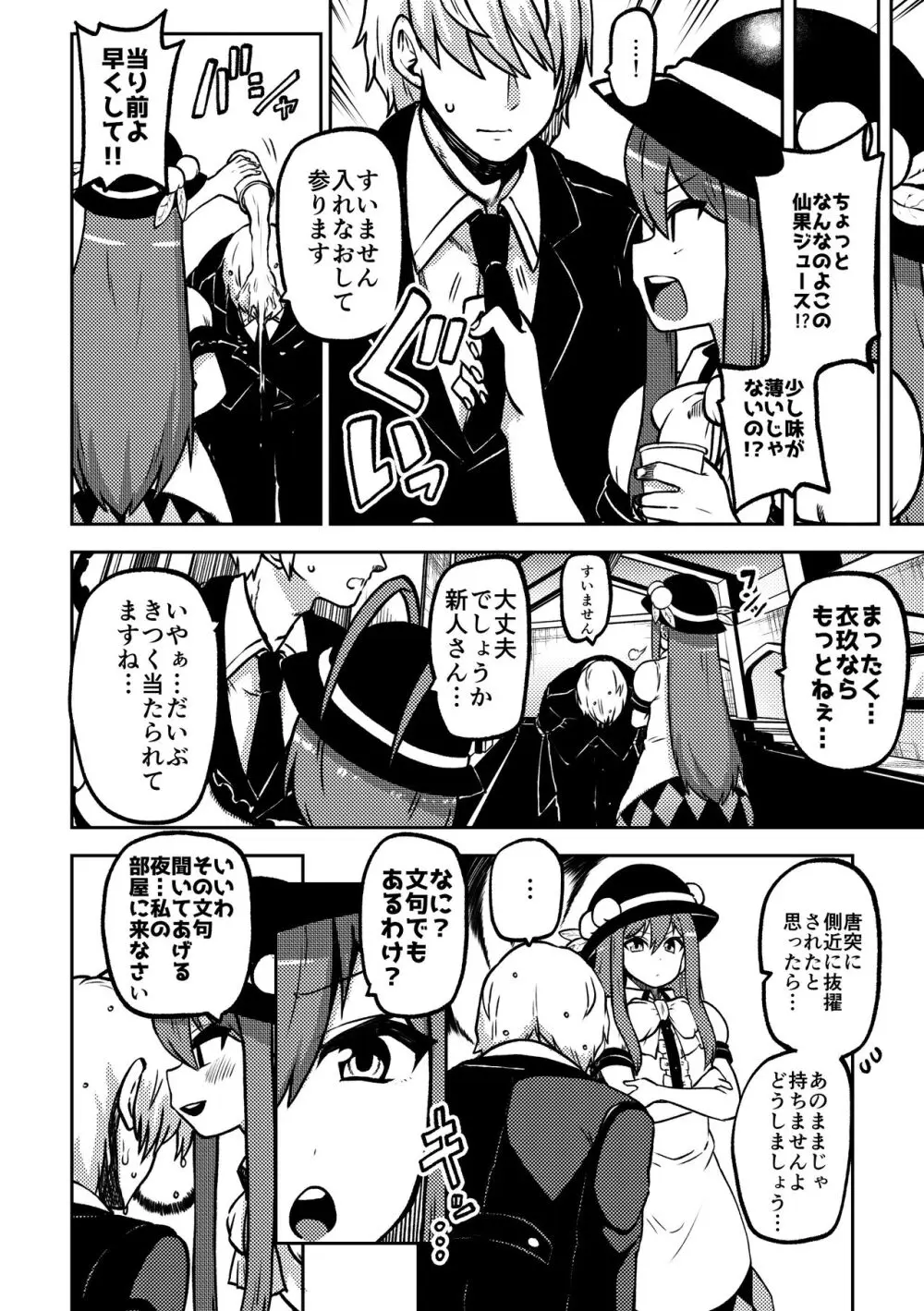 スケベな幻想少女集6 Page.22