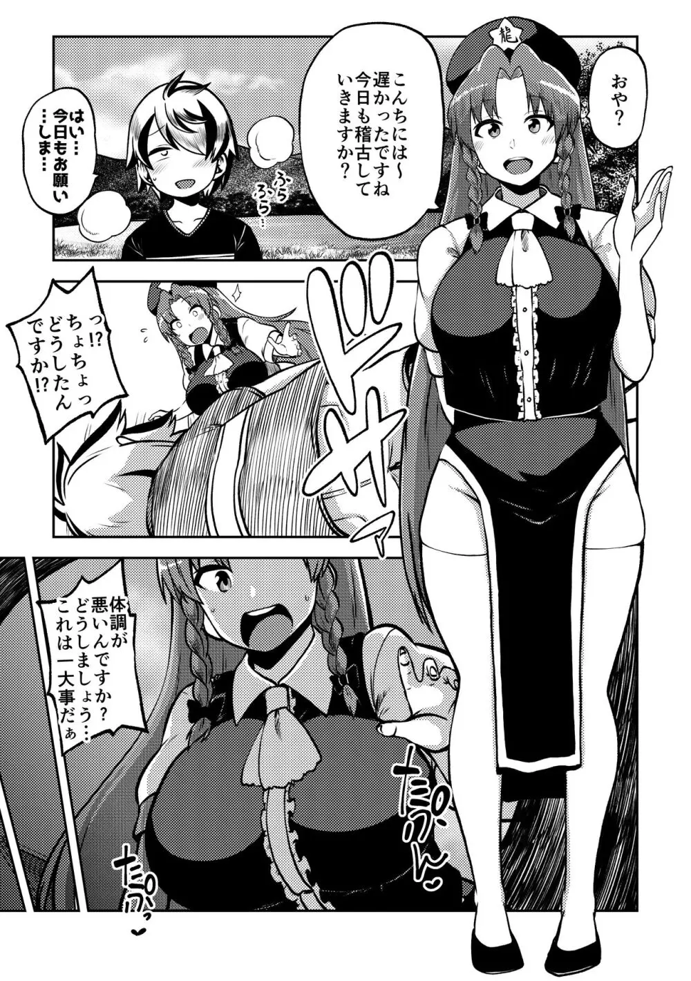 スケベな幻想少女集6 Page.35