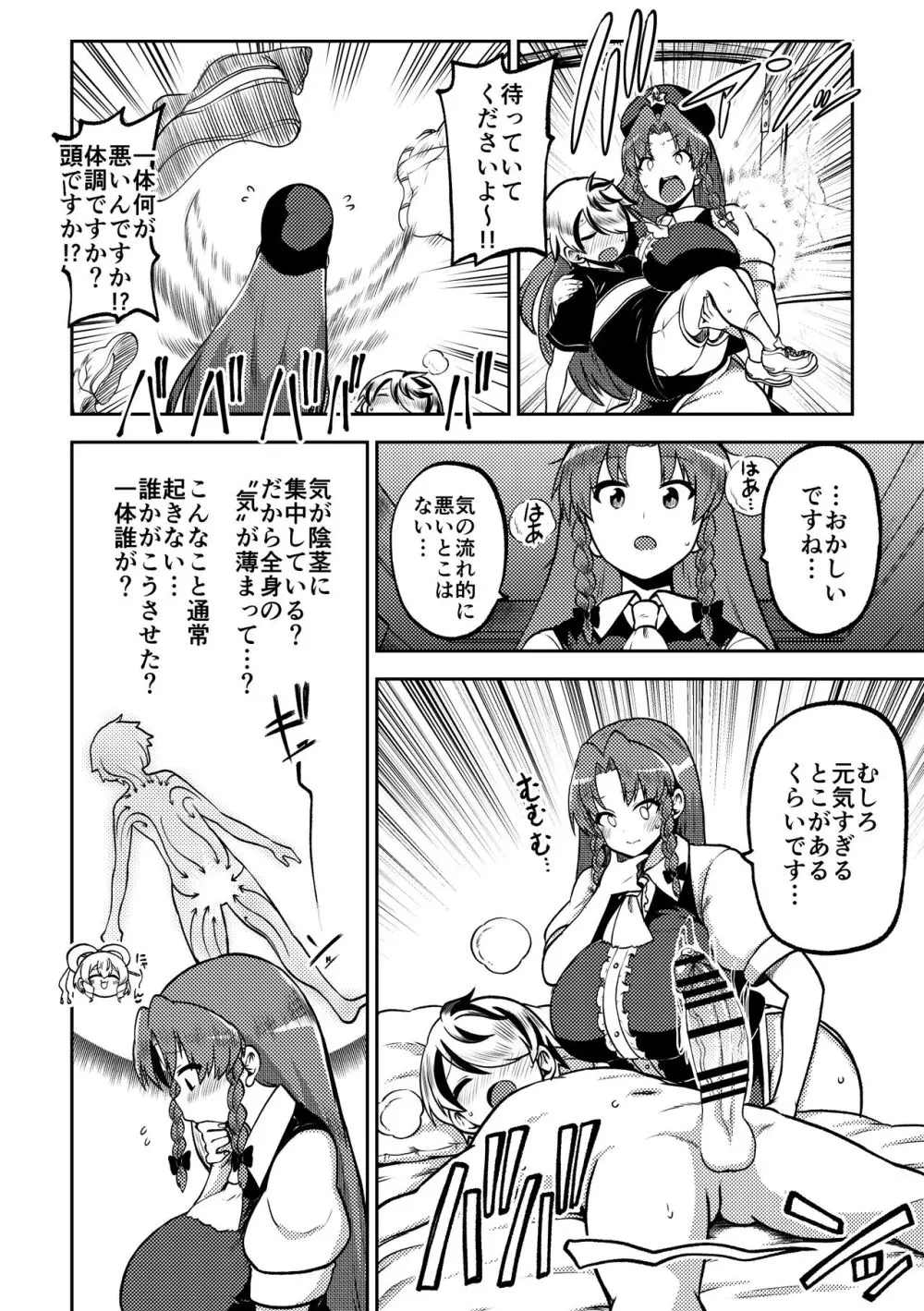 スケベな幻想少女集6 Page.36