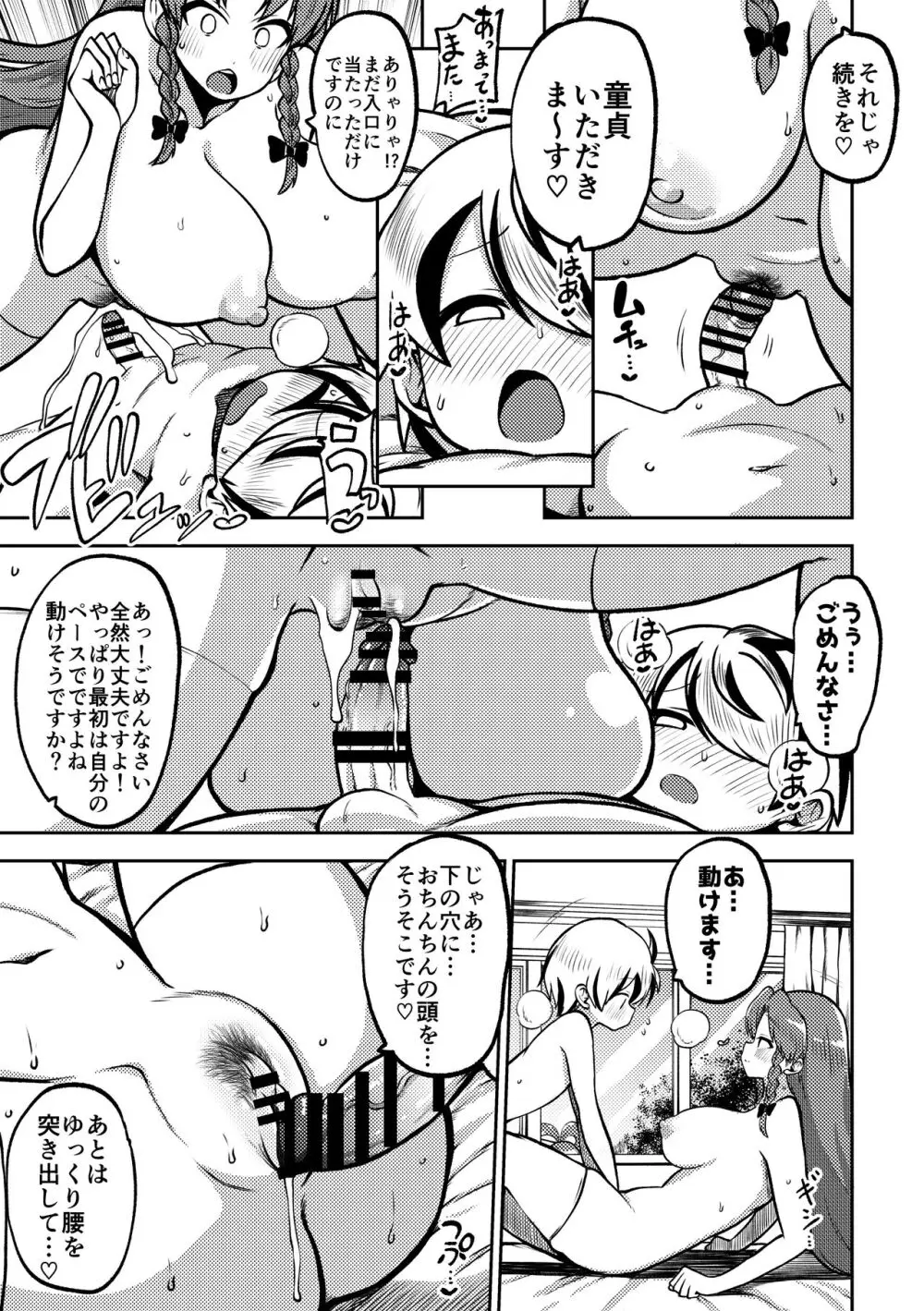 スケベな幻想少女集6 Page.39