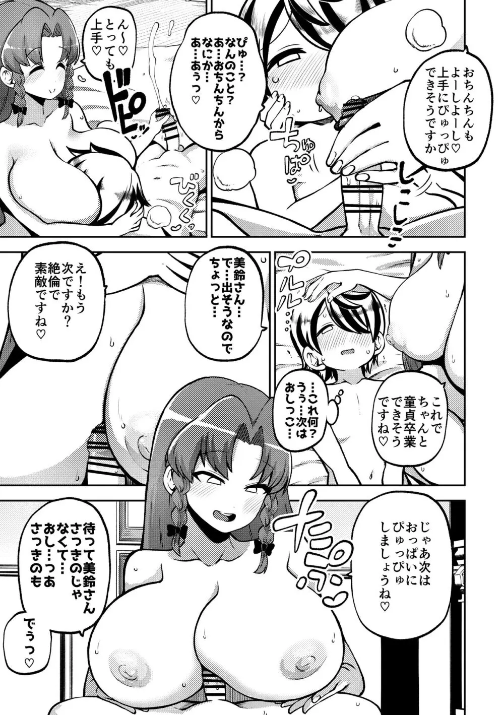 スケベな幻想少女集6 Page.43