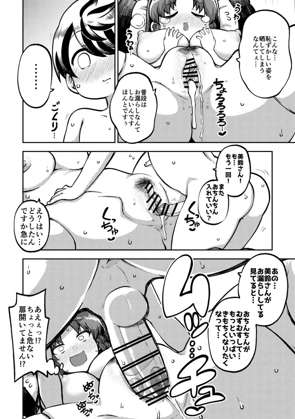 スケベな幻想少女集6 Page.48