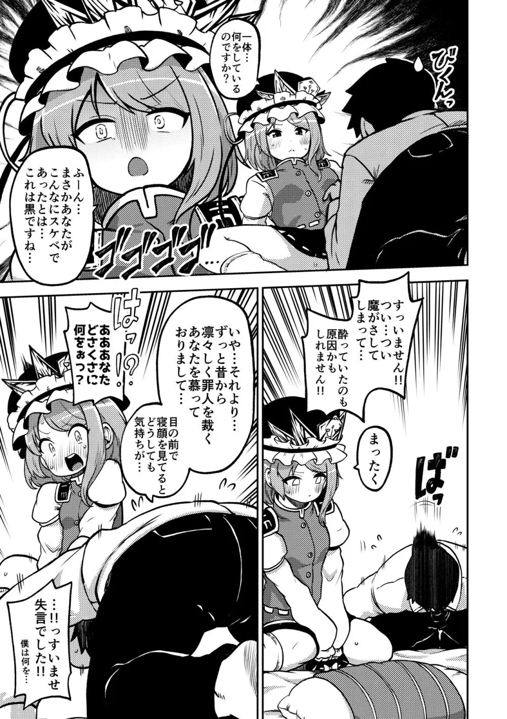 スケベな幻想少女集6 Page.61