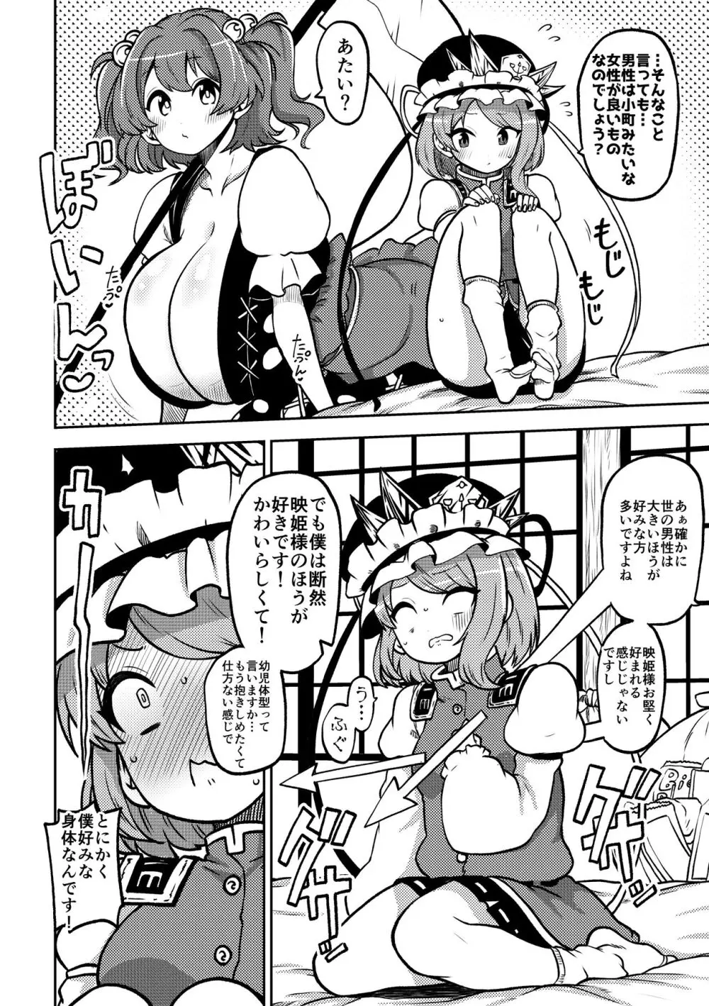 スケベな幻想少女集6 Page.62