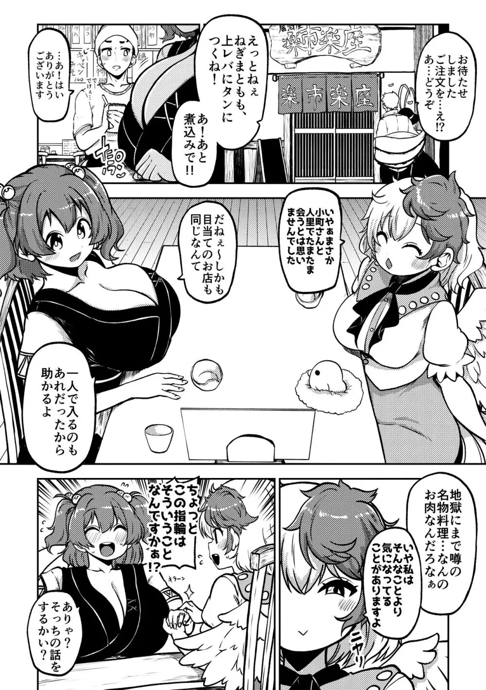 スケベな幻想少女集6 Page.70