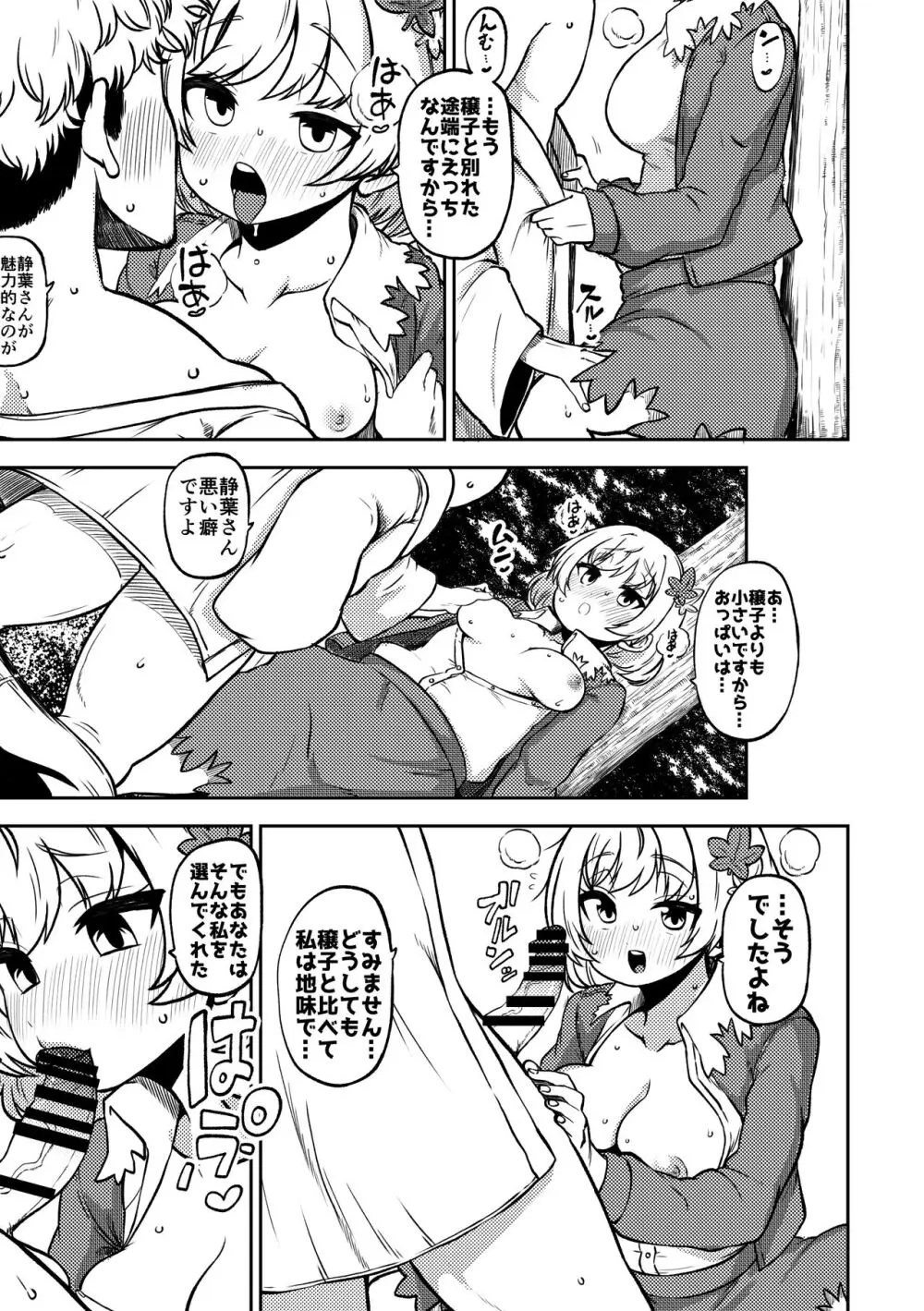 スケベな幻想少女集6 Page.74