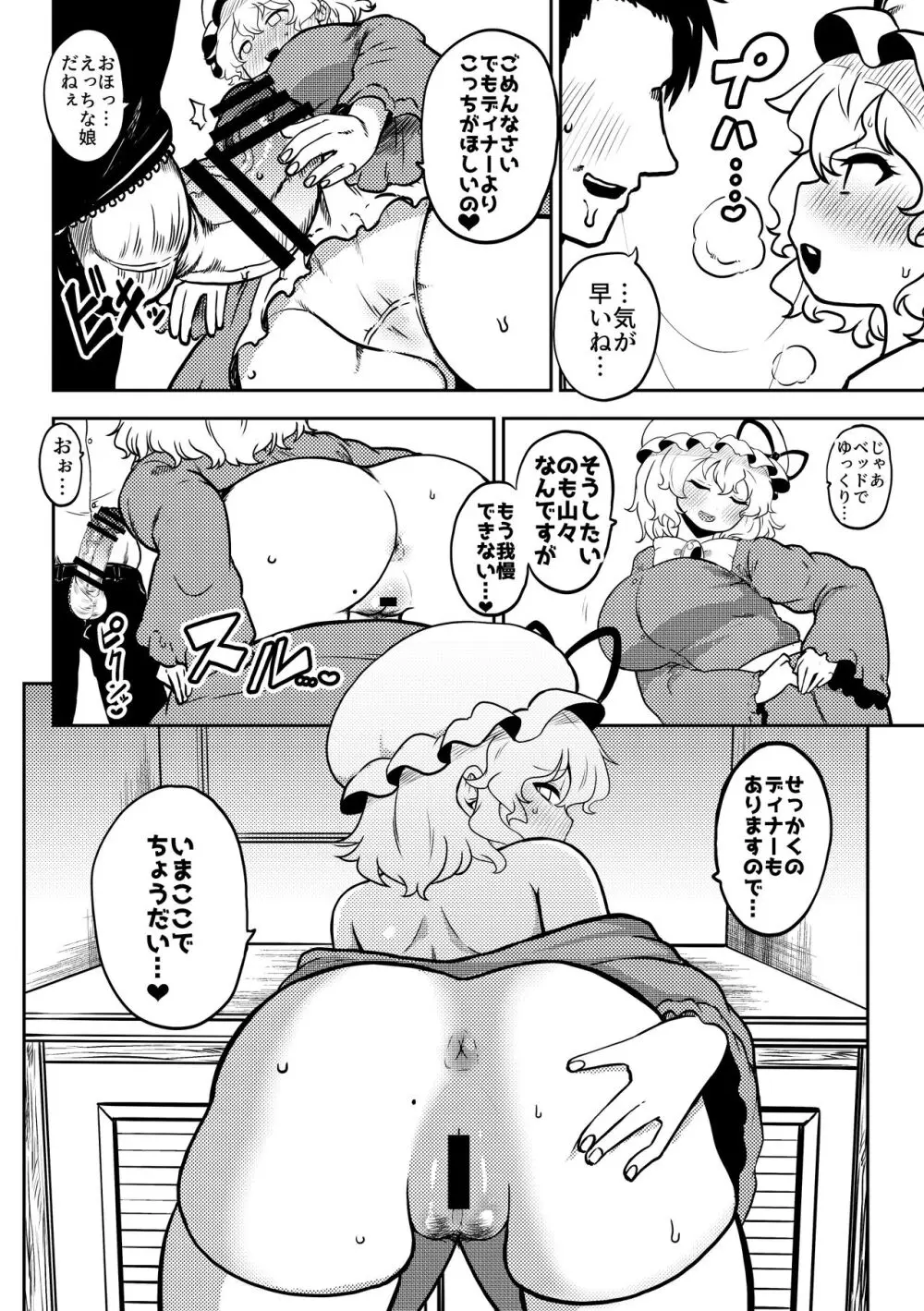 スケベな幻想少女集6 Page.82