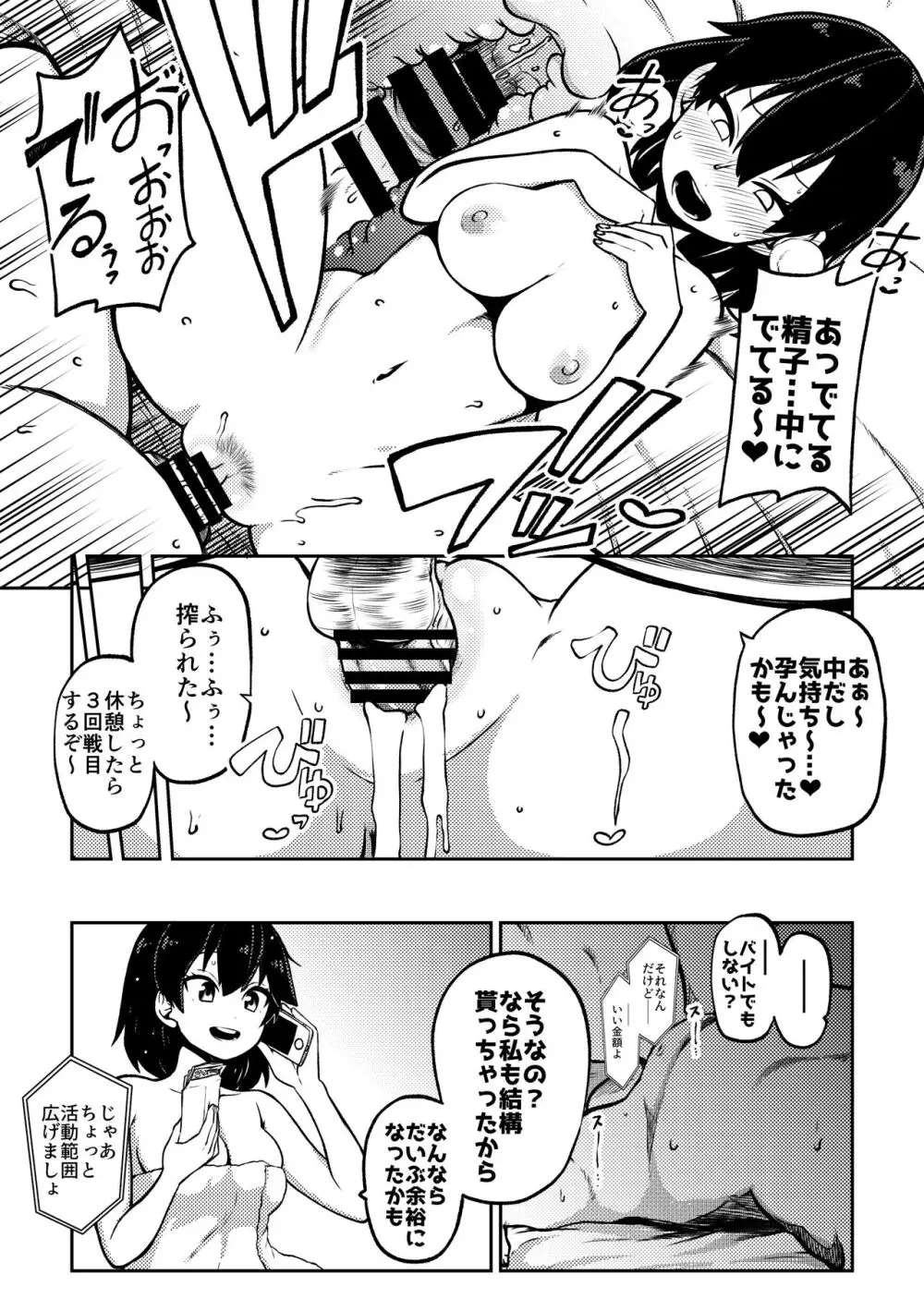 スケベな幻想少女集6 Page.92